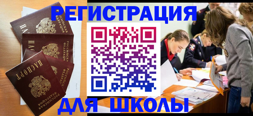 прописка 2025 в Брянске