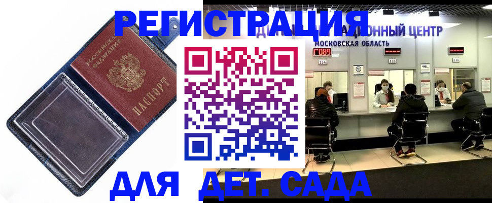 регистрация для дет. сада в Брянске