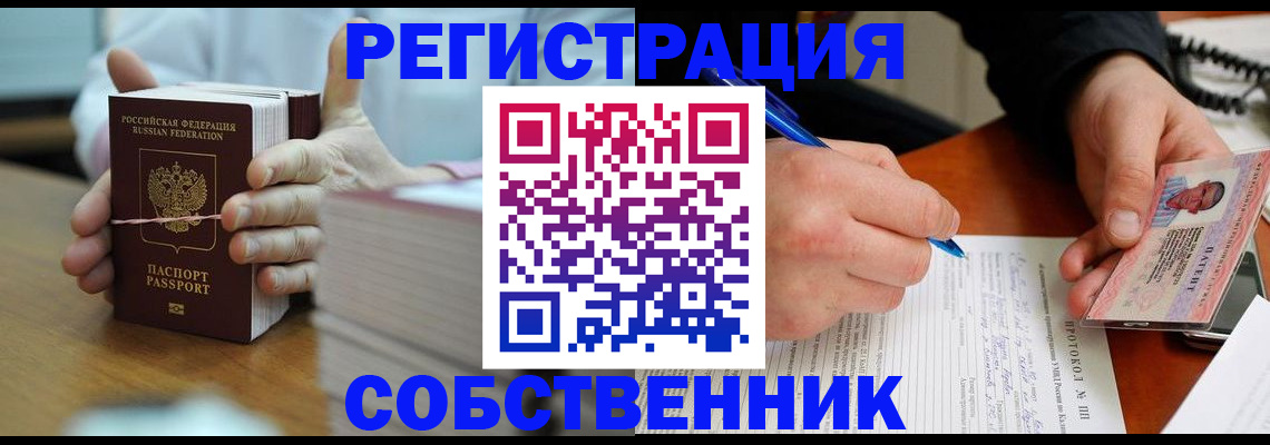 купить прописку в Брянске