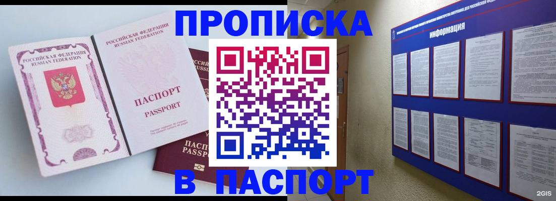 прописка ребенка в Брянске