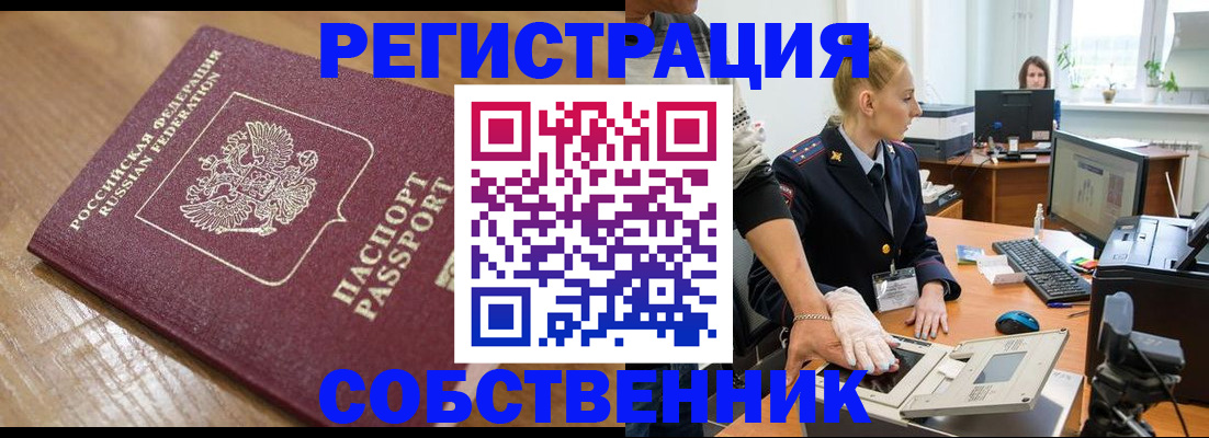 временная прописка в Брянске