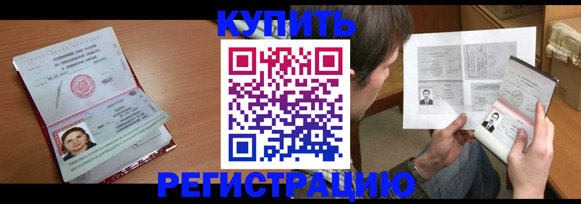 временная регистрация недорого в Брянске