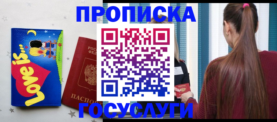 прописка для работы в Брянске