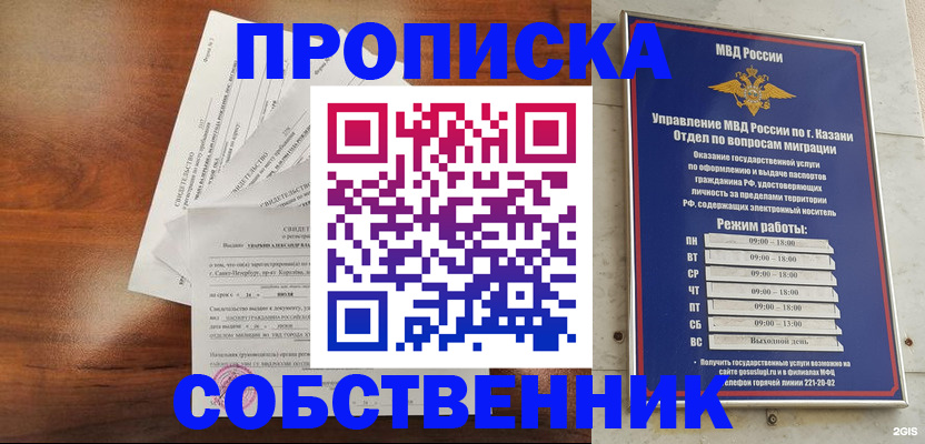 прописка для работы в Брянске