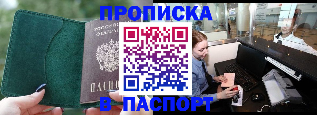 прописка для школы в Брянске