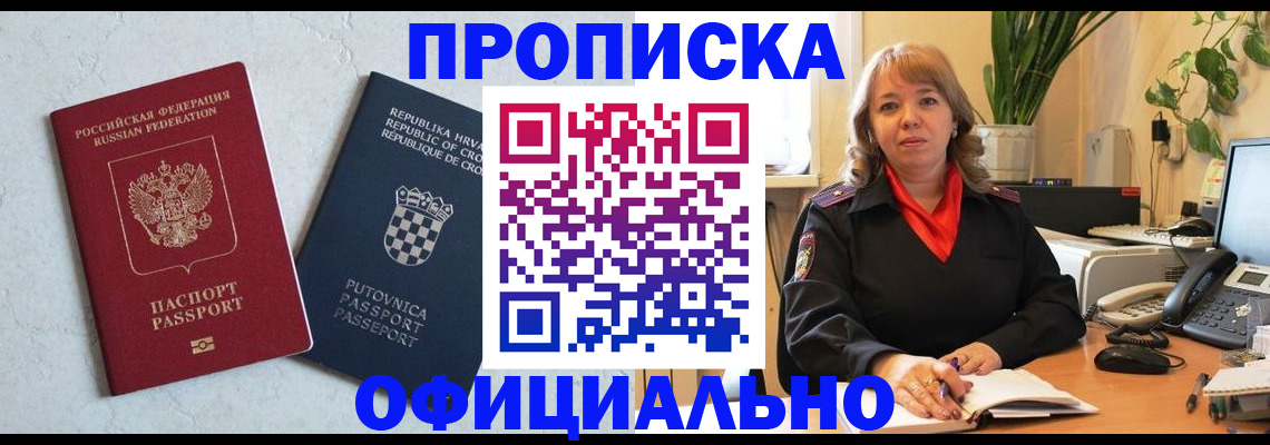 прописка паспорт в Брянске