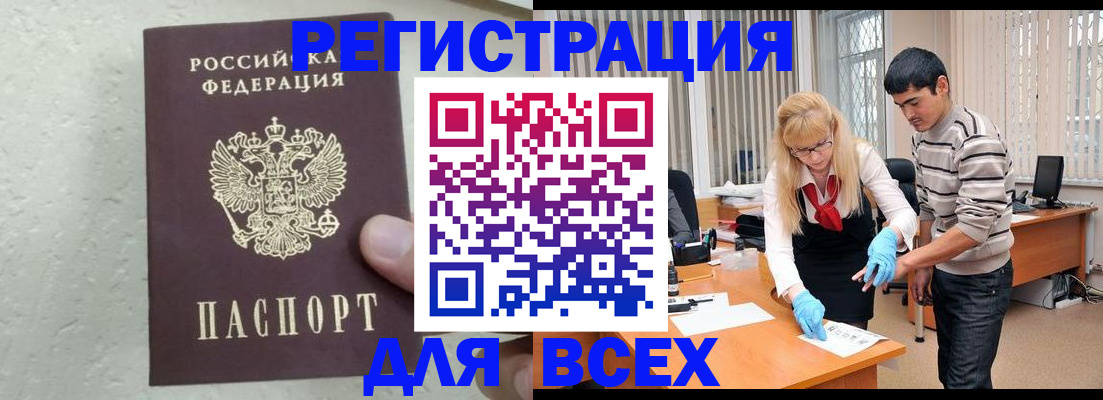 прописка для кредита в Брянске